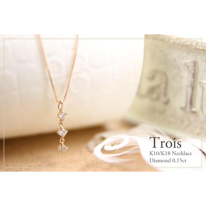 K18 ダイヤモンド 0.15ct ネックレス 3ストーン 3pcs 定番3石 