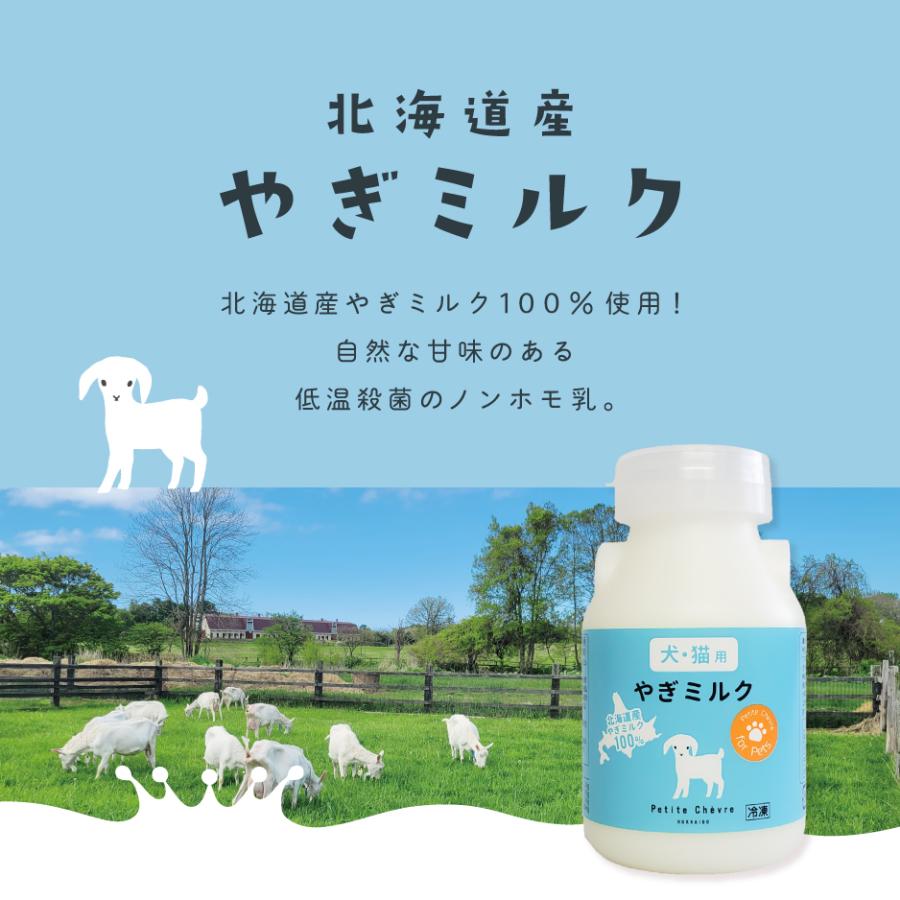 北海道産やぎミルク（犬猫用）150ml 6本セット : プティ