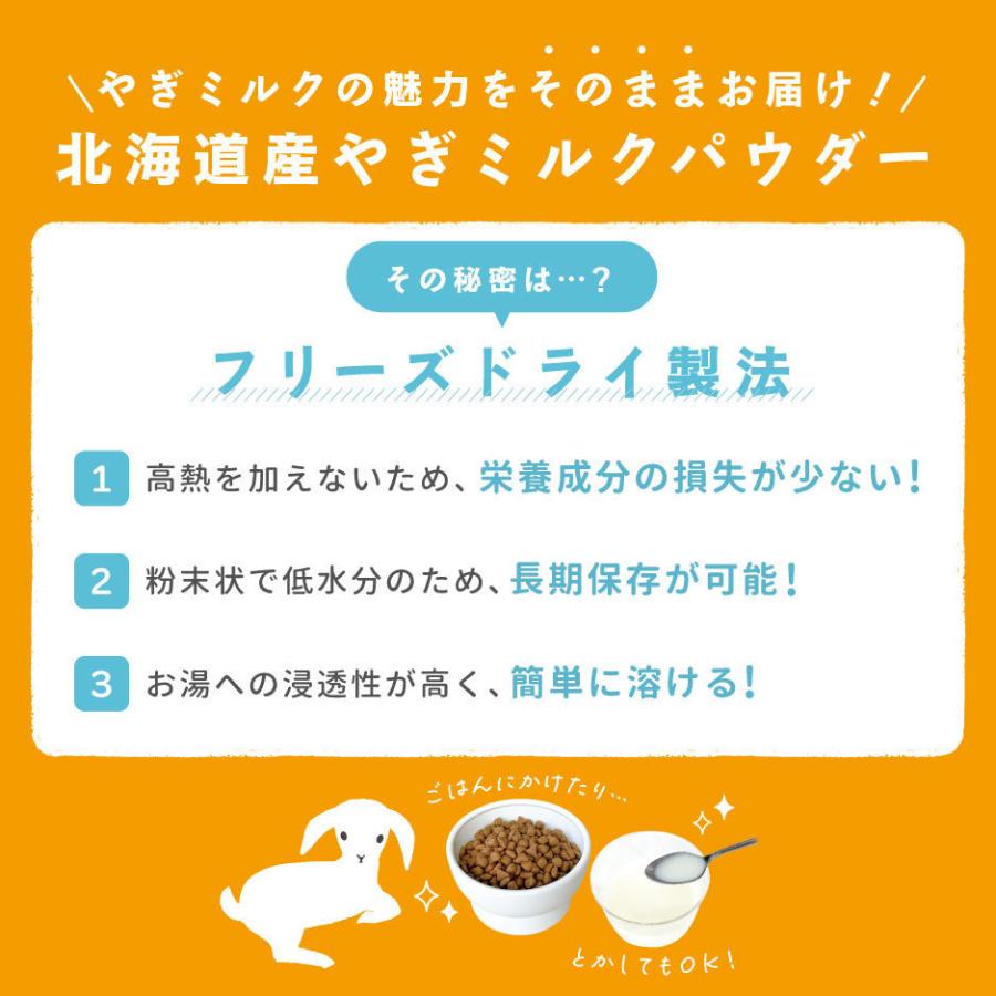 北海道産やぎミルクパウダー いちご（犬猫小動物用）20g｜petitechevre｜08