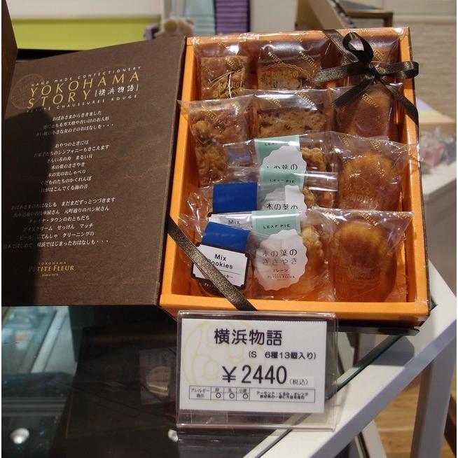 横浜物語（S） : 横浜フランス菓子プチ・フルール - 通販 - Yahoo