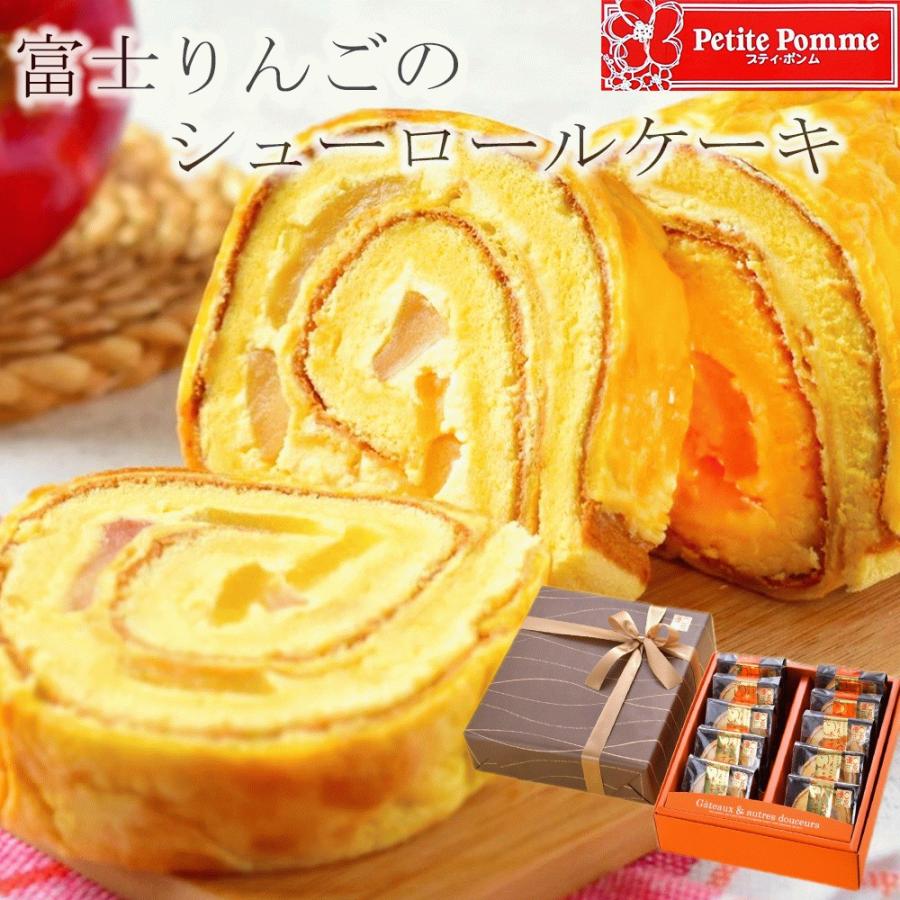 ケーキ ロールケーキ お取り寄せ りんご 10カット ギフト スイーツ