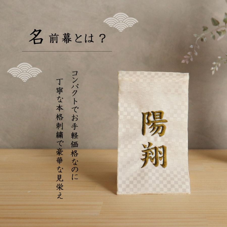 名前旗 男の子 刺繍 五月人形 コンパクト おしゃれ ミニ 端午の節句 飾り 名前札 名前 名入れ 初節句のお祝い 男 お祝い 名前幕 | プティルウ | 04