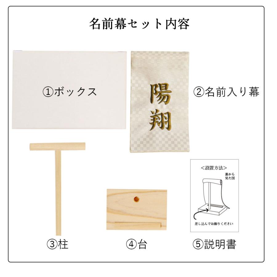 名前旗 男の子 刺繍 五月人形 コンパクト おしゃれ ミニ 端午の節句 飾り 名前札 名前 名入れ 初節句のお祝い 男 お祝い 名前幕 | プティルウ | 07