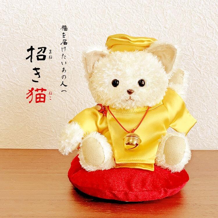 開店祝い 花以外 開業祝い プレゼント 名入れ 商売繁盛 招き猫 置物 ぬいぐるみ 金 合格祈願 招福 テディベア 縁起物 贈り物 テディベアギフト専門店プティルウ 通販 Yahoo ショッピング