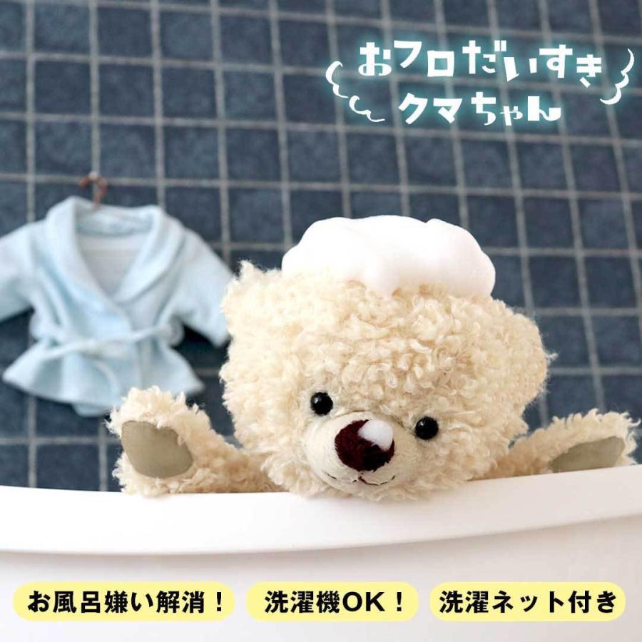 おフロだいすきクマちゃん ぬいぐるみ お風呂 おもちゃ 知育玩具 バスグッズ 子供 大人 家族 楽しい バスタイム テディベアギフト専門店プティルウ 通販 Yahoo ショッピング