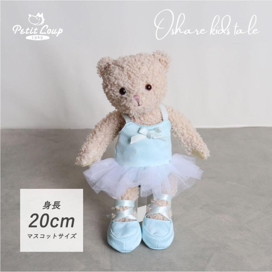 プティルウ（Petit Loup） テディベア ぬいぐるみ くま 発表会
