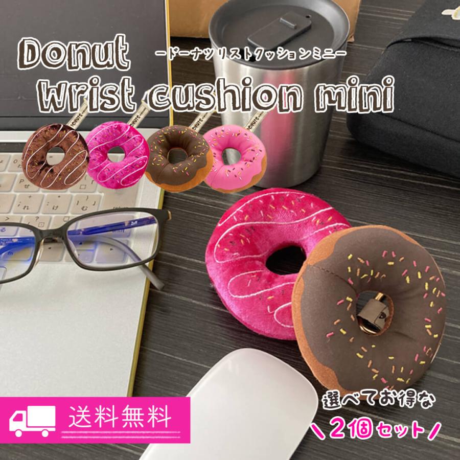 父の日 プレゼント プチギフト 退職 おしゃれ 雑貨 送料無料 ちょっとしたプレゼント マウス クッション ドーナツ リストクッション ミニ 2個セット 2 テディベアギフト専門店プティルウ 通販 Yahoo ショッピング