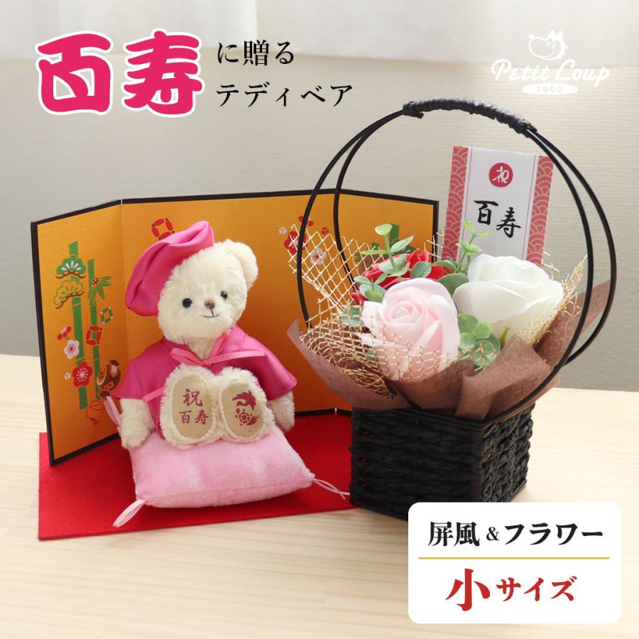 百歳の祝い 花 記念品 100歳のお祝い 寿 ちゃんちゃんこ 100歳 賀寿 女性 男性 誕生日プレゼント プティルウ フレグランスソープフラワー テディベアギフト専門店プティルウ 通販 Yahoo ショッピング