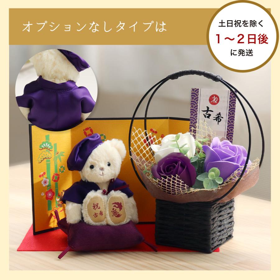 プティルウ（Petit Loup） 古希のお祝い 喜寿のお祝い 傘寿 祝い