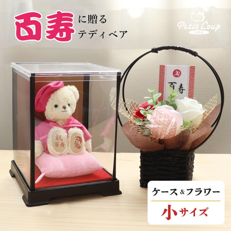百歳の祝い 花 記念品 100歳のお祝い 百寿 ちゃんちゃんこ 100歳 賀寿 女性 男性 誕生日プレゼント プティルウ 百寿ベア ケース付 フレグランスソープフラワー テディベアギフト専門店プティルウ 通販 Yahoo ショッピング