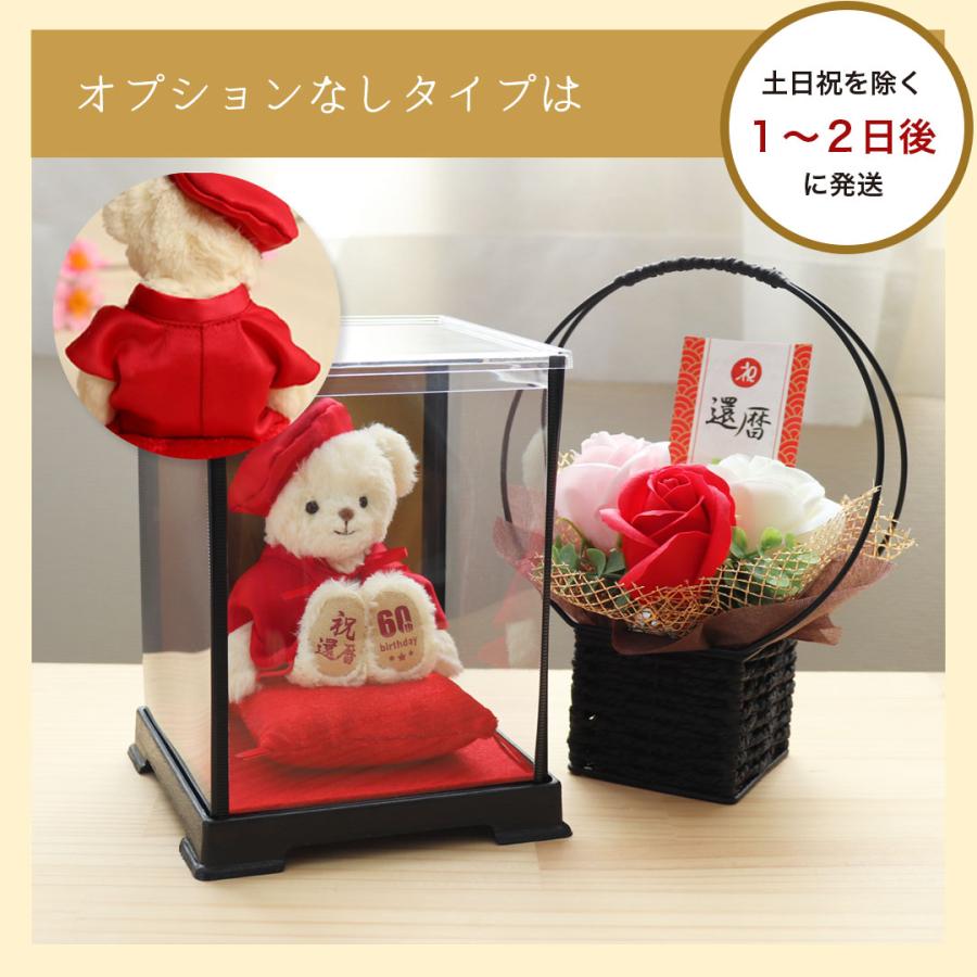 還暦祝い 女性 花 ソープフラワー プレゼント おしゃれ 赤いもの ちゃんちゃんこ 誕生日プレゼント 60代 定年退職 退職祝い 還暦ベア（ケース ソープフラワー）_15