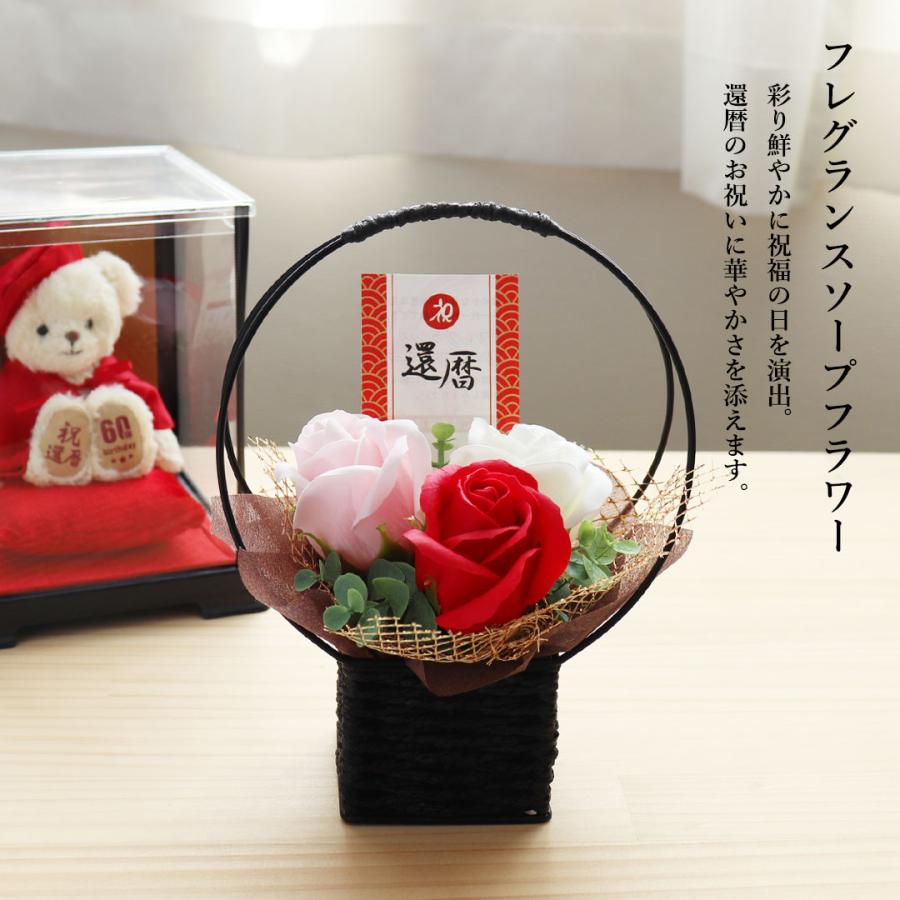 還暦祝い 女性 花 ソープフラワー プレゼント おしゃれ 赤いもの ちゃんちゃんこ 誕生日プレゼント 60代 定年退職 退職祝い 還暦ベア（ケース ソープフラワー）_3