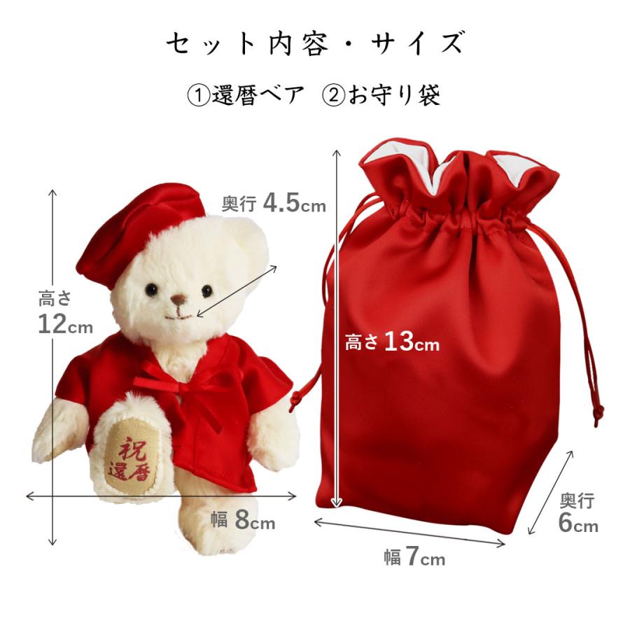 プティルウ（Petit Loup） 還暦祝い 女性 男性 プレゼント 赤 小物