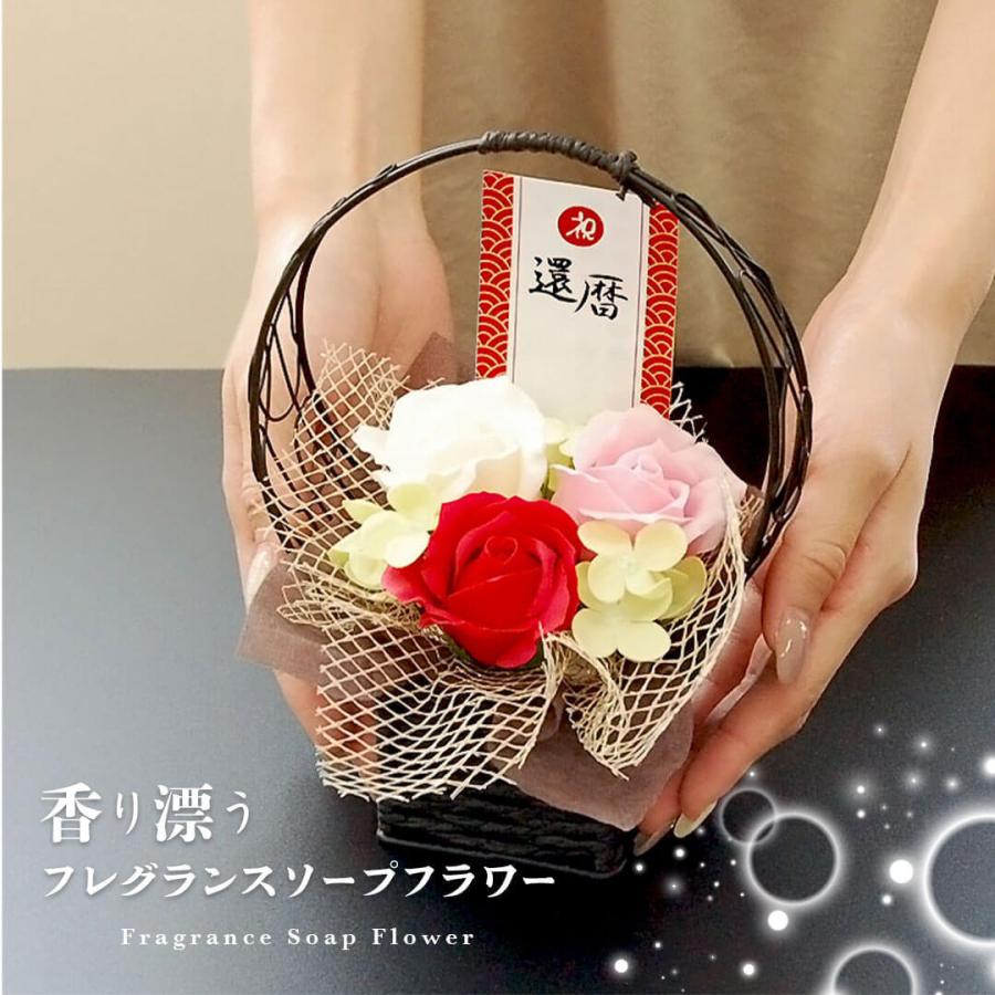 還暦祝い 女性 プレゼント おしゃれ 赤いもの ちゃんちゃんこ 誕生日プレゼント 花 ギフト 施設 孫から