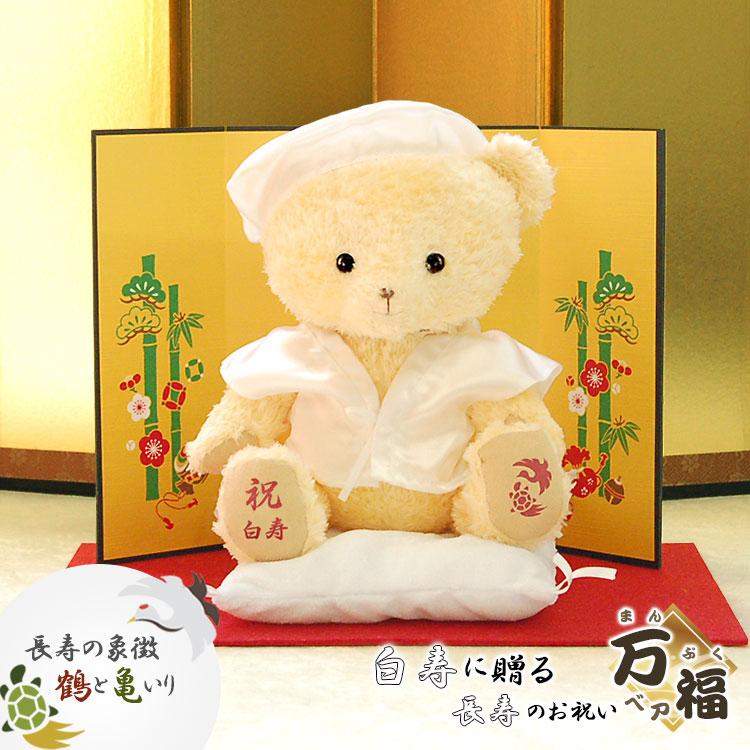 白寿 ちゃんちゃんこ お祝い 99歳 賀寿 女性 男性 99歳のお祝い 誕生日プレゼント 孫から 施設 祖母 祖父 コンパクトサイズ ケース入り プティルウ テディベアギフト専門店プティルウ 通販 Yahoo ショッピング