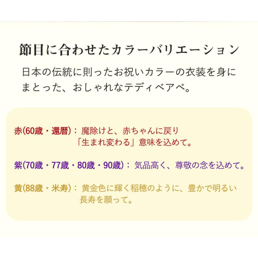 誕生日プレゼント 名入れ プレゼント テディベア 女性 男性 母 60代 70代 80代 還暦祝い 古希のお祝い 喜寿 傘寿 米寿 卒寿 長寿ベレーシャツフラワーセット_13