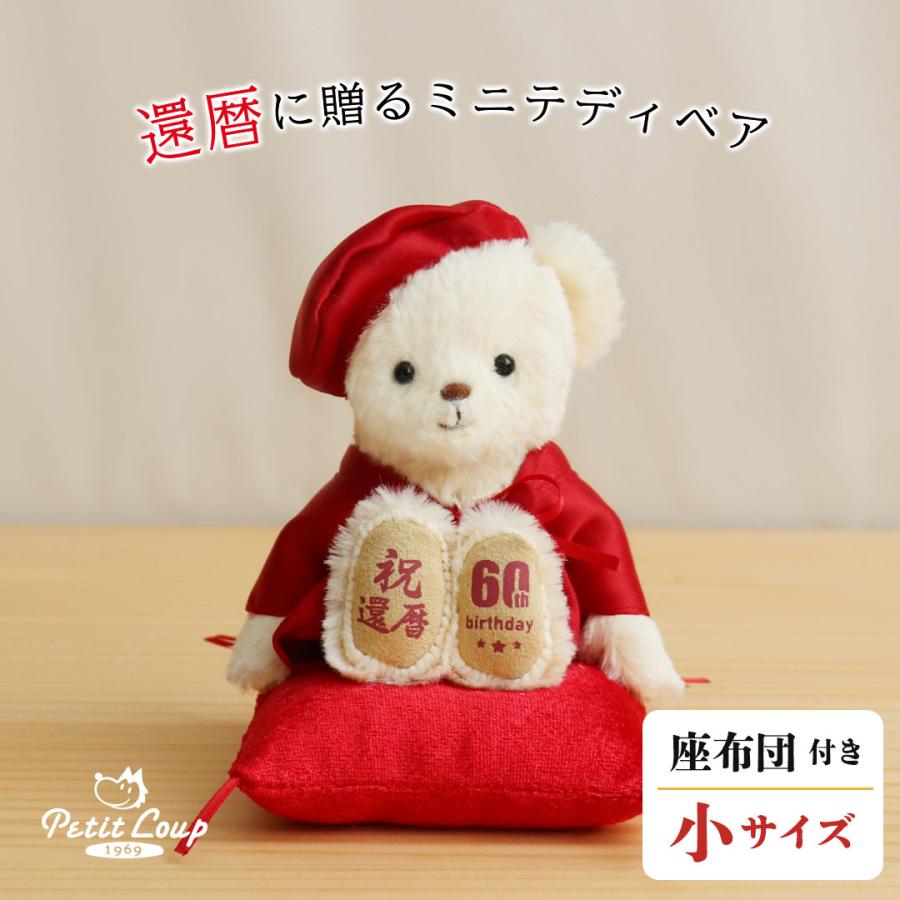 プティルウ（Petit Loup） 還暦祝い 女性 男性 プレゼント 赤 小物