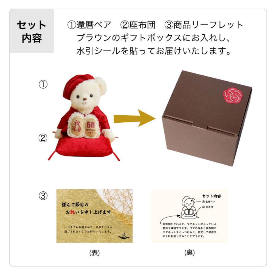プティルウ（Petit Loup） 還暦祝い 女性 男性 プレゼント 赤 小物