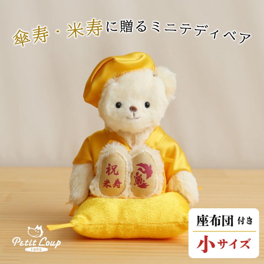 プティルウ（Petit Loup） 米寿のお祝い 傘寿のお祝い プレゼント 母