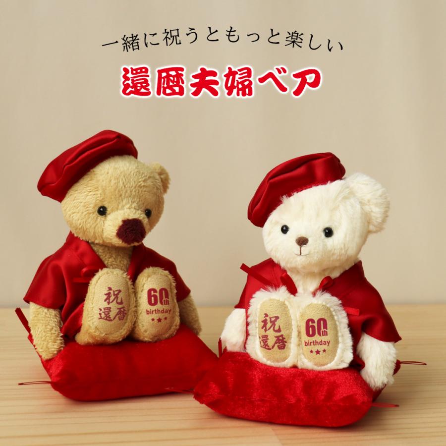 プティルウ（Petit Loup） 還暦祝い 女性 男性 両親 ペア 母 父
