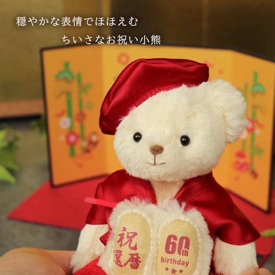 プティルウ（Petit Loup） 還暦祝い 女性 男性 両親 ペア 母 父