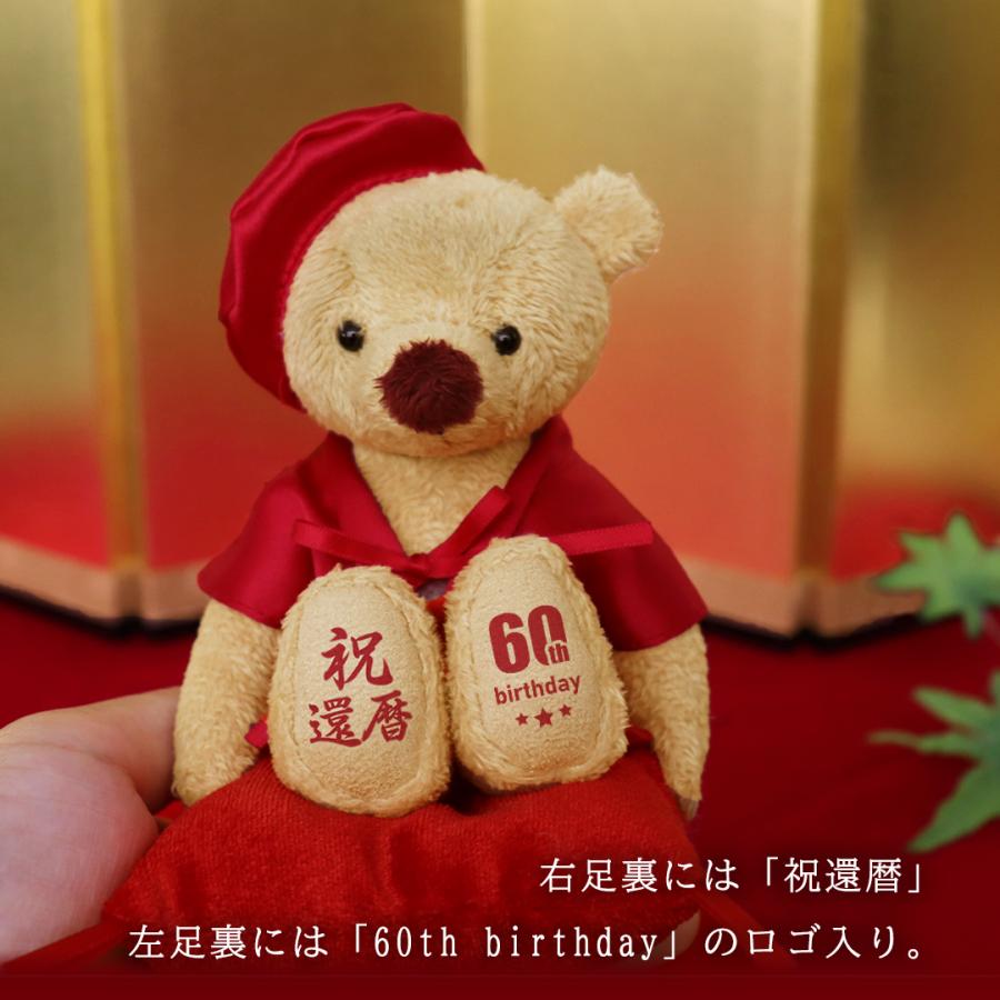 プティルウ（Petit Loup） 還暦祝い 女性 男性 両親 ペア 母 父