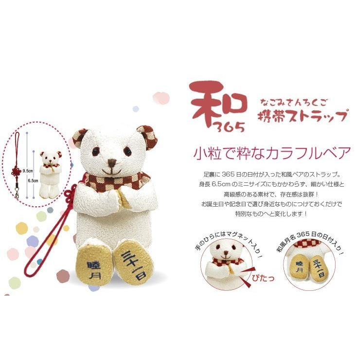 予約中 誕生日プレゼント 母 女性 1日 15日 誕生日ベア テディベア 敬老の日プレゼント 和小物 ストラップ 60代 70代 80代 和365 Aynaelda Com
