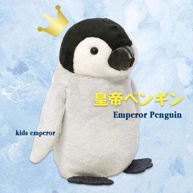 皇帝ペンギン ぬいぐるみ 赤ちゃん ぺんぎん キッズエンペラー 子供会 ペンギン テディベアギフト専門店プティルウ 通販 Yahoo ショッピング