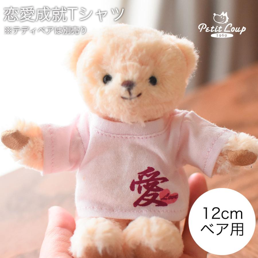 プティルウ（Petit Loup） ぬいぐるみ 服 おしゃれ 着せ替え 洋服