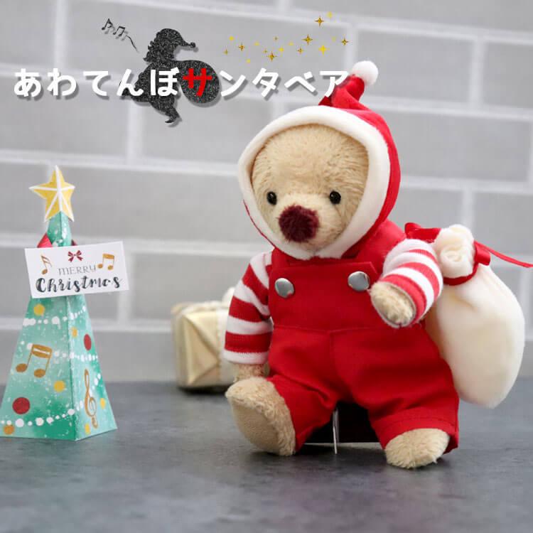 クリスマスプレゼント 子供 5歳 7歳 子供会 サンタクロース 誕生日 メッセージ 子供 孫へ 友達 誕生日プレゼント 女性 あわてんぼうサンタベア 7754 テディベアギフト専門店プティルウ 通販 Yahoo ショッピング