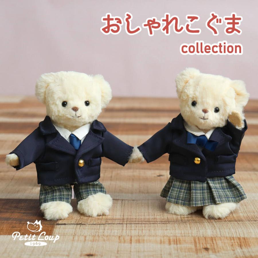 プティルウ（Petit Loup） ぬいぐるみ 服 12cm 学生服 学校 女の子