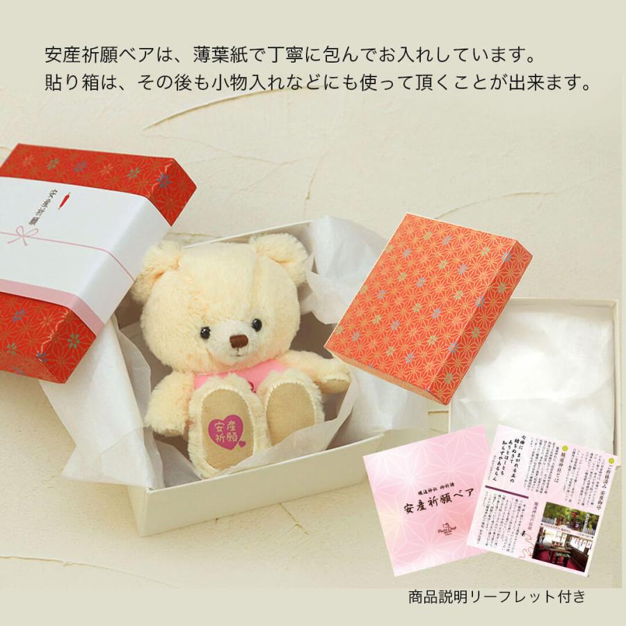 安産お守り 子宝お守り 人形 安産祈願 ぬいぐるみ プレゼント 贈り物 ベア ぬいぐるみ キーホルダー 名入れ テディベア プティルウ 安産祈願ベア テディベアギフト専門店プティルウ 通販 Yahoo ショッピング
