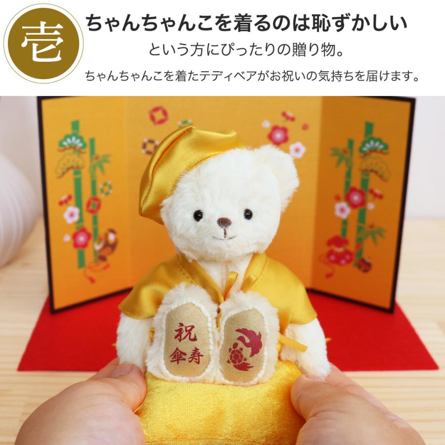 プティルウ（Petit Loup） 傘寿祝い 米寿祝い 女性 名入れ 敬老の日