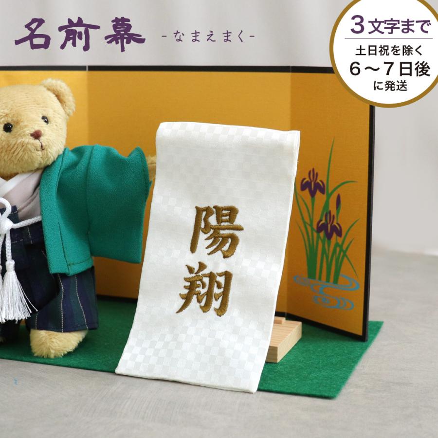 五月人形 ハンドメイド ベアー ペアー 熊 ぬいぐるみ 【公式通販】