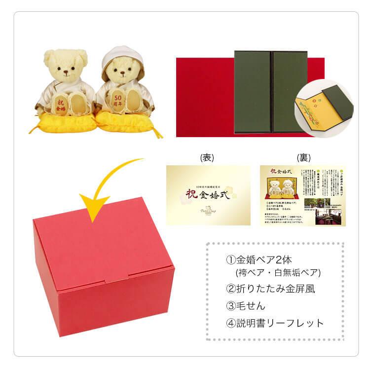 まとめ買い特価 金婚式 お祝い 贈り物 両親 結婚記念日 父の日 プレゼント 70代 80代 ペア 50年 御祈祷済み 名入れ 金婚ベア Materialworldblog Com