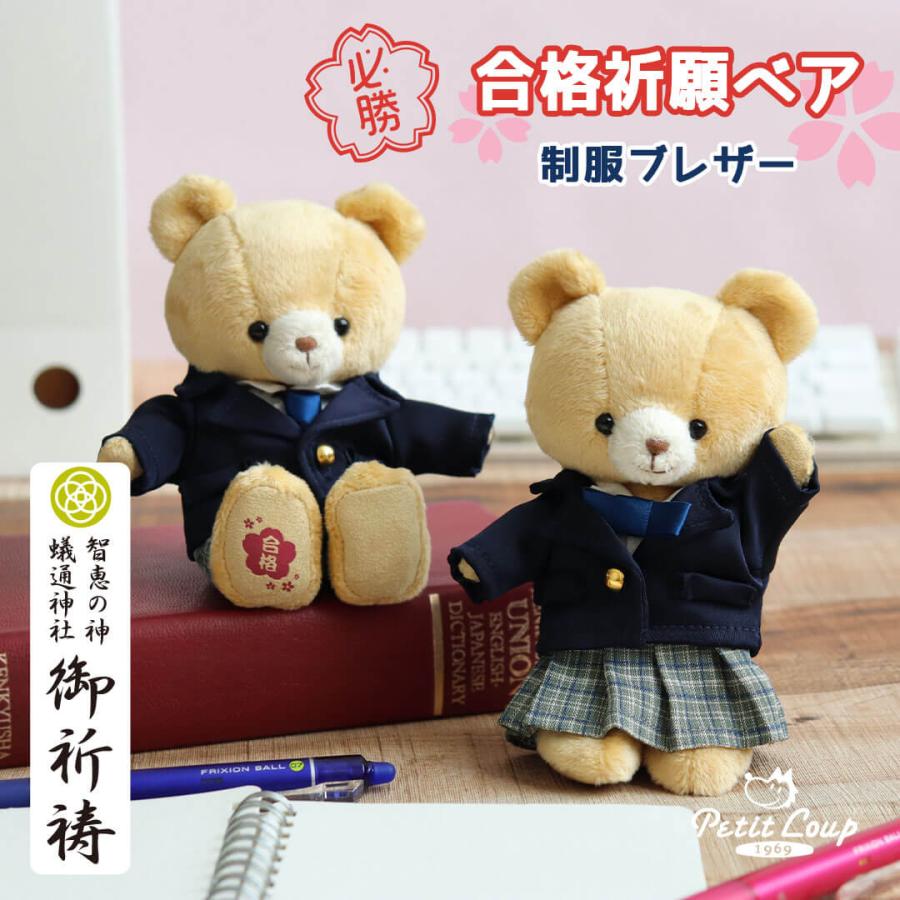 プティルウ（Petit Loup） 合格祈願 グッズ お守り 受験生 プレゼント