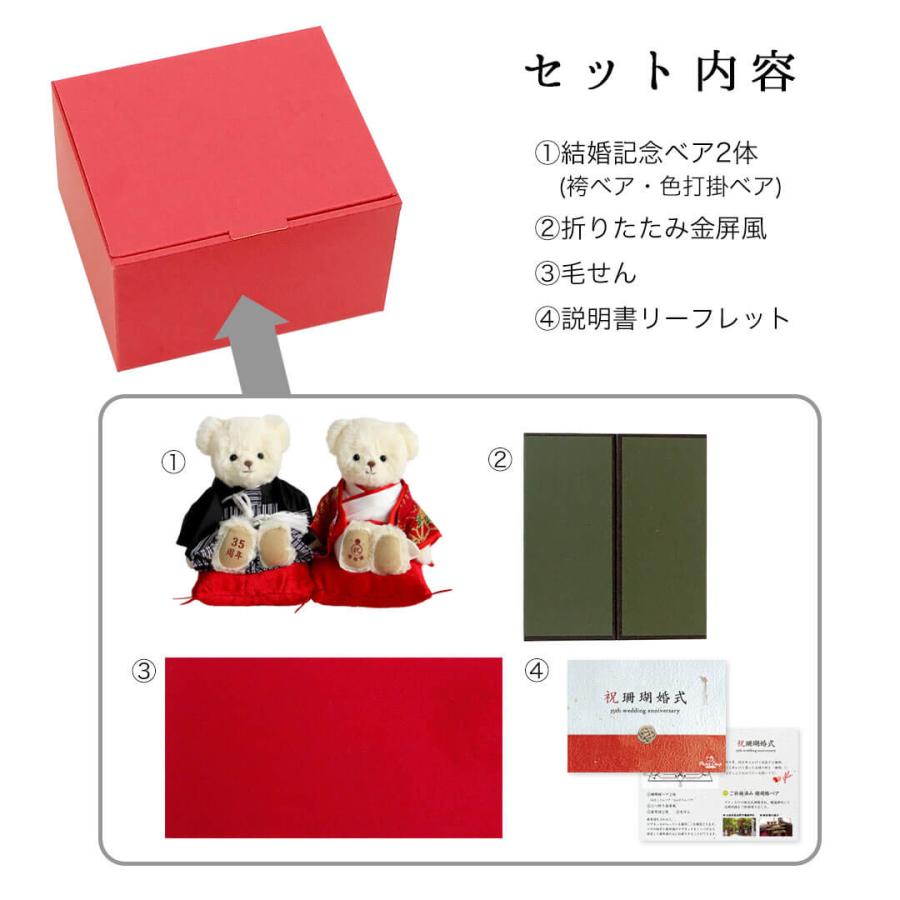 結婚記念日 プレゼント 両親 真珠婚 珊瑚婚 ルビー婚 サファイア婚 エメラルド婚 ダイヤモンド婚 インテリア雑貨 オブジェ 置物 カラー和装結婚記念ベア | プティルウ | 12