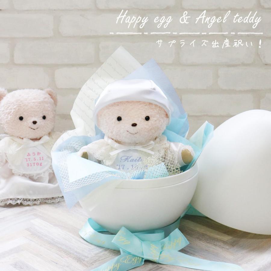 出産祝い メッセージ 女の子 男の子 名入れ セット おしゃれ ぬいぐるみ しあわせたまご エンジェルテディ サプライズ プレゼント テディベアギフト専門店プティルウ 通販 Yahoo ショッピング