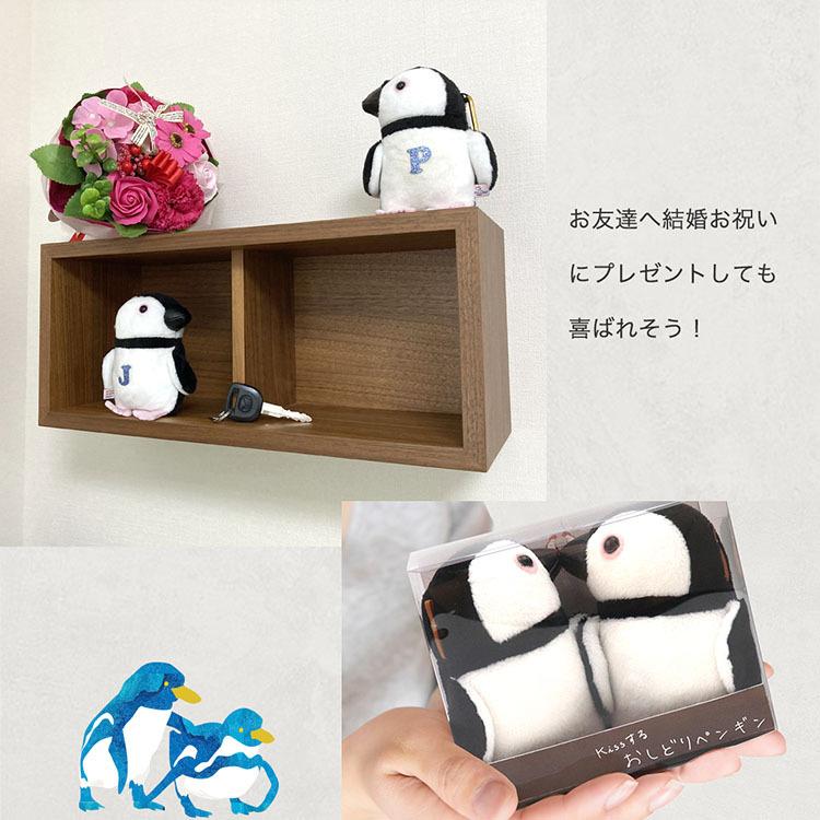 結婚祝い プレゼント おしゃれ 雑貨 ウェディングドール ぬいぐるみ カップル ペア キーホルダー 付き合った記念日 入籍のお祝い Kissするおしどり ペンギン テディベアギフト専門店プティルウ 通販 Yahoo ショッピング