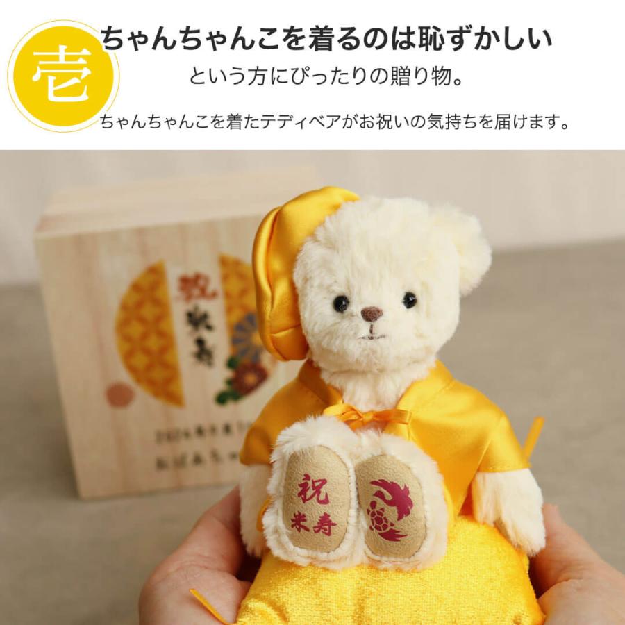 米寿のお祝い 米寿のお祝いの品 米寿 お祝い プレゼント 母 父 祖母 祖父 ちゃんちゃんこ 誕生日プレゼント 女性  男性 80代 88歳 桐箱入り長寿祝いベア米寿の画像