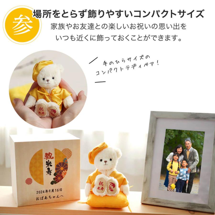 米寿のお祝い 米寿のお祝いの品 米寿 お祝い プレゼント 母 父 祖母 祖父 ちゃんちゃんこ 誕生日プレゼント 女性  男性 80代 88歳 桐箱入り長寿祝いベア米寿の画像