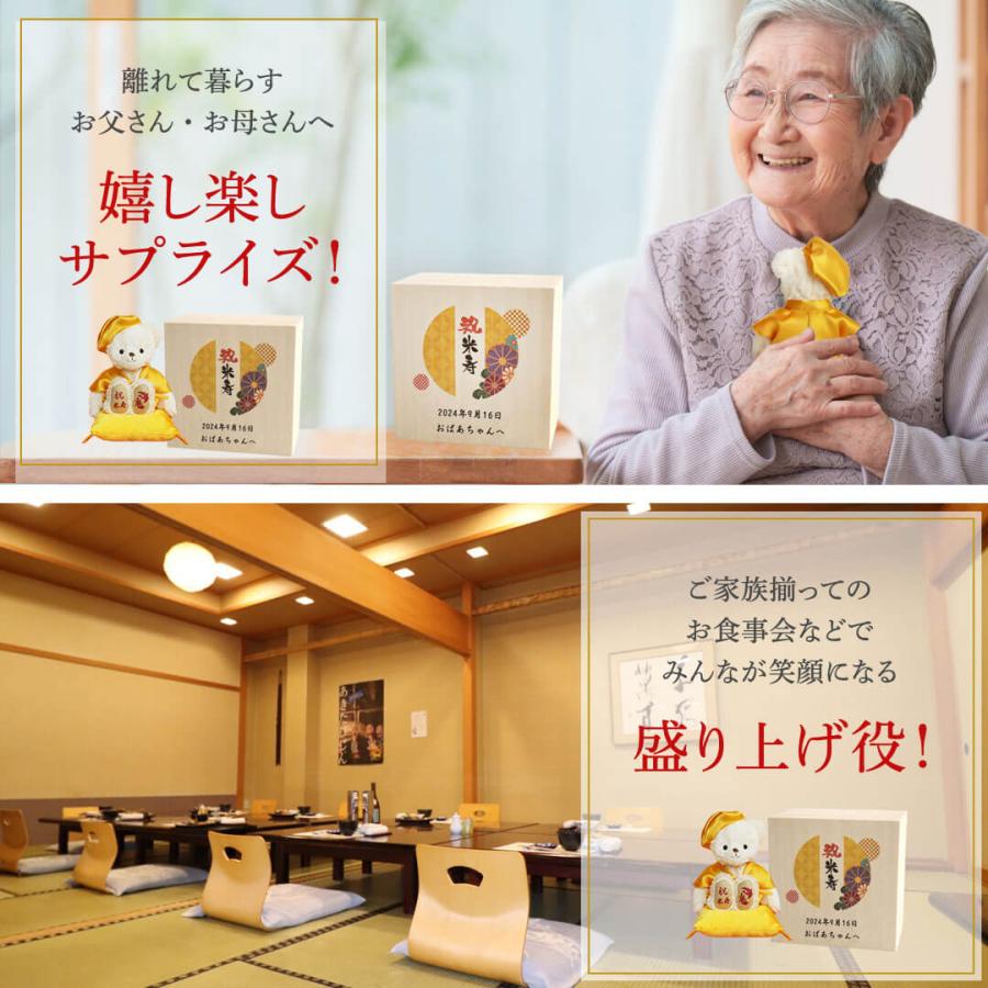 米寿のお祝い 米寿のお祝いの品 米寿 お祝い プレゼント 母 父 祖母 祖父 ちゃんちゃんこ 誕生日プレゼント 女性  男性 80代 88歳 桐箱入り長寿祝いベア米寿の画像