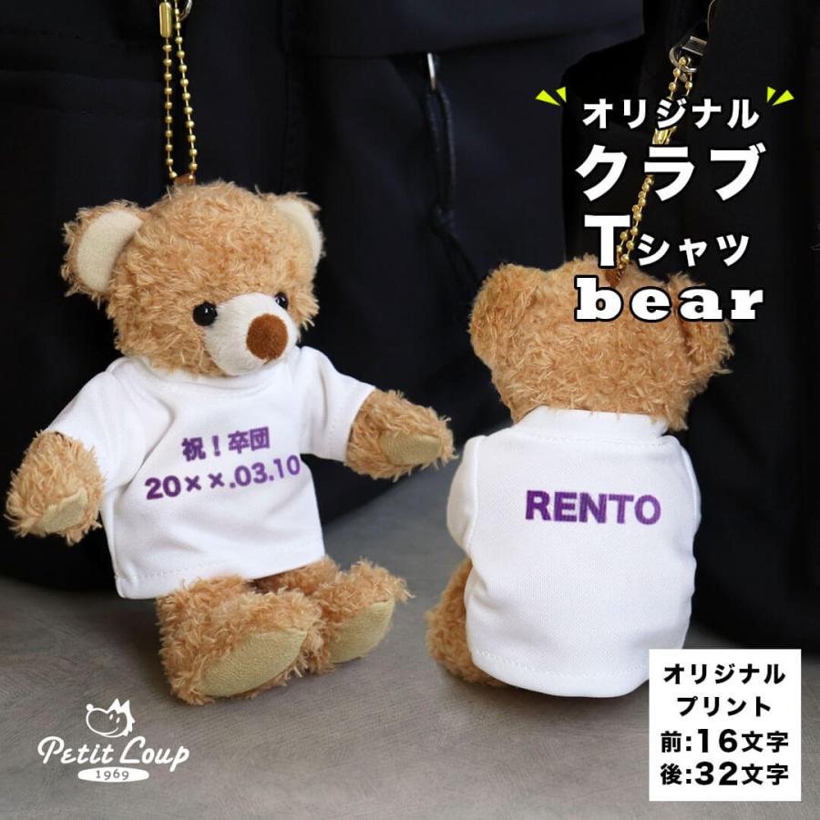 部活引退プレゼント 部活 お揃い プレゼント キーホルダー 部活tシャツ 部活応援グッズ ソフトテニス 水泳部 吹奏楽 オリジナルクラブTシャツベア BR | プティルウ