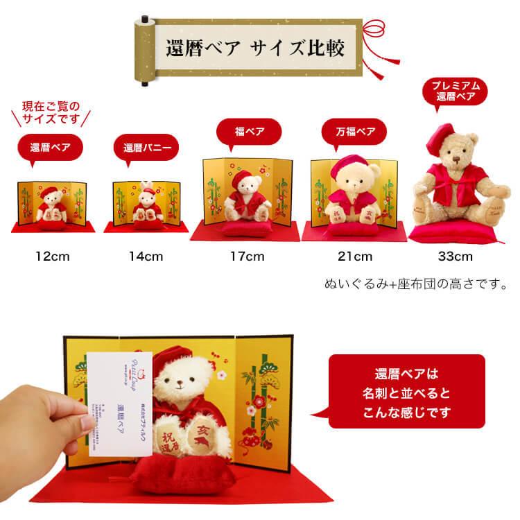 還暦祝い 還暦 お祝い プレゼント 女性 男性 おしゃれ 雑貨 小物 赤いもの 職場 赤 ちゃんちゃんこ テディベア 60代 母 卯年 寅年 丑年 還暦ベア 屏風 80 テディベアギフト専門店プティルウ 通販 Yahoo ショッピング
