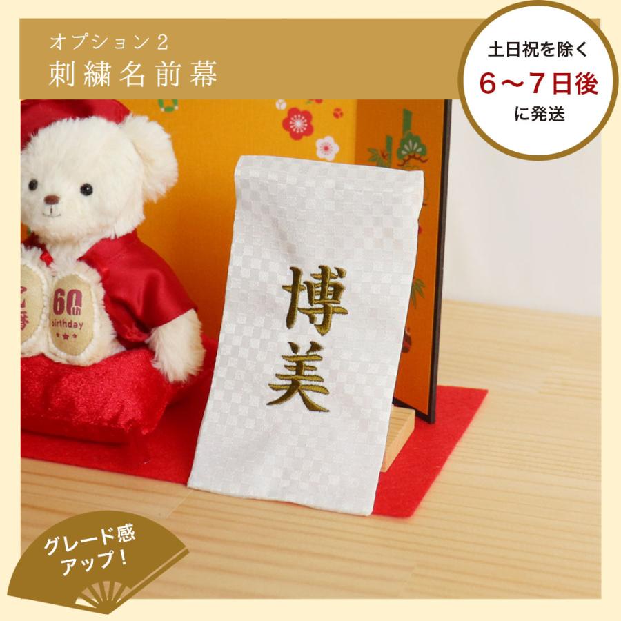プティルウ（Petit Loup） 還暦祝い 女性 男性 プレゼント おしゃれ 赤