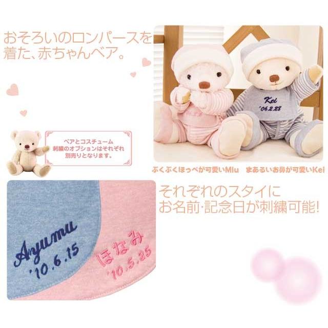 おそろいロンパース専用オプション ベビー　ネームオーダー 刺繍 テディベア くま ぬいぐるみ | プティルウ