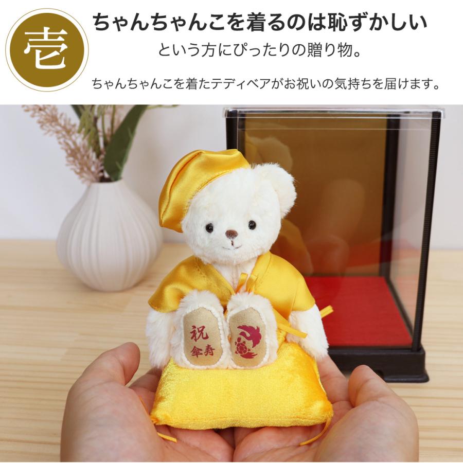 プティルウ（Petit Loup） 米寿祝い 傘寿祝い 母 父 女性 記念品 男性