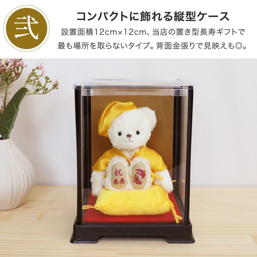 プティルウ（Petit Loup） 米寿祝い 傘寿祝い 母 父 女性 記念品 男性