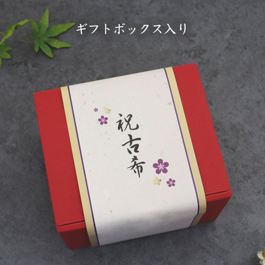 プティルウ（Petit Loup） 古希のお祝い 喜寿のお祝い 傘寿 祝い