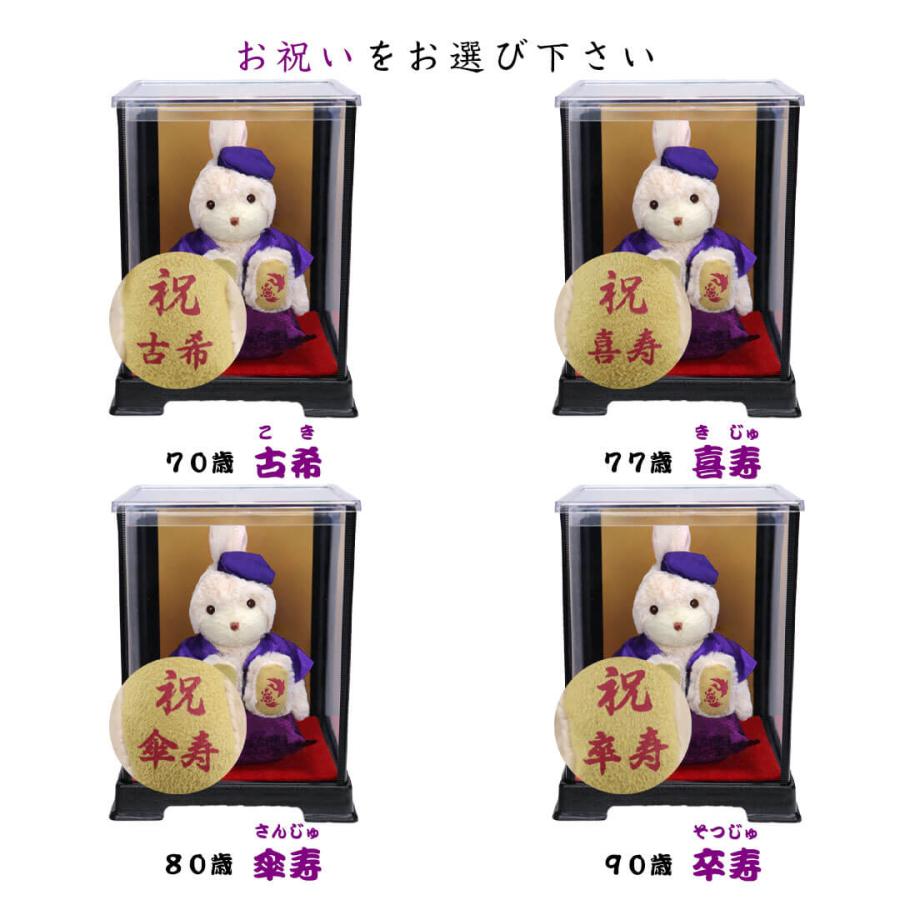 プティルウ（Petit Loup） 古希のお祝い 喜寿のお祝い 傘寿 祝い